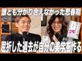 【人生を開く】影響力を持つと人生は楽しい。ゆとりくん×村岡大樹が語る、「自分の心の声を聞く」ことから言葉が生まれ、運が開く理由。