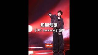 好消是《DD backseat》終于發了，壞消息是TopBarry那段已經聽爛了#toobarry#rapeter