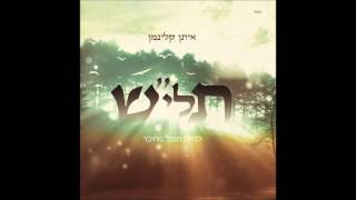 תלי"ש - איתן קלינמן