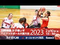 【車いすバスケ】2023国際親善女子車いすバスケットボール大阪大会 | 大阪カップDAY1｜Game2 | カナダvsオーストラリア [Wheelchair basketball]