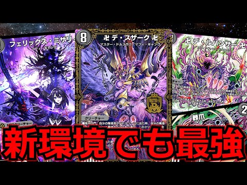 デュエプレ】新カードなくても強い！黒単魔導具が強すぎる！【デュエル