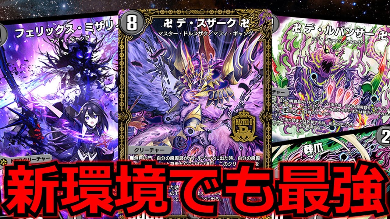デュエプレ】新カードなくても強い！黒単魔導具が強すぎる！【デュエル