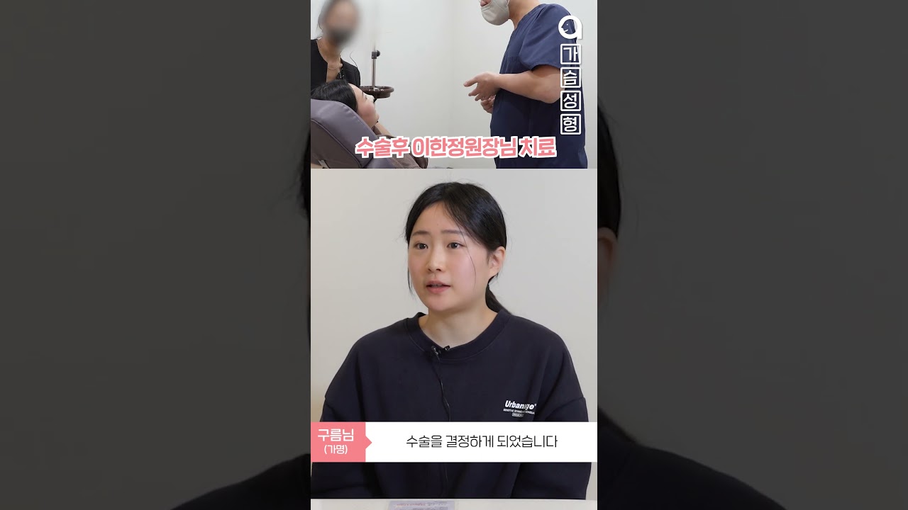 [艾塔整形外科] 乳頭凹陷矯正與隆乳一次完成💓 D罩杯人生從此改變#shorts