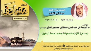 سورة التوبة  قراءة للشيخ عبدالباري الثبيتي   HD  &  QH