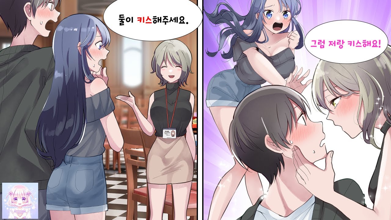 나한테 차갑게 대하는 미소녀와 커플 할인 혜택이 있는 옷가게에 갔는데, 점원이 애인임을 증명하기 위해 키스하라고 한다. 가짜 커플인 우리는 주저했지만.. [순정만화] [연애만화]