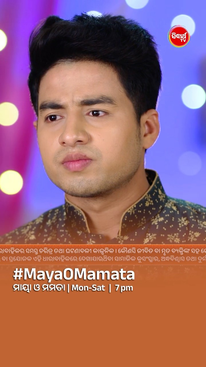 ତମେ ଚାହୁଁନ ନା ପଲ୍ଲବୀ ଏ ଘରେ. .. I#MayaOMamata Mon- Sat @7:00 PM #sidharthtv