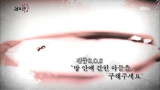 방안에 갇힌 아들을 구해주세요 | KBS 20200429