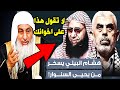 رد الشيخ العدوي على المدخلي هشام البيلي في سخريتة من السنـ ـوار الشيخ مصطفى العدوي فتاوی الشيخ 