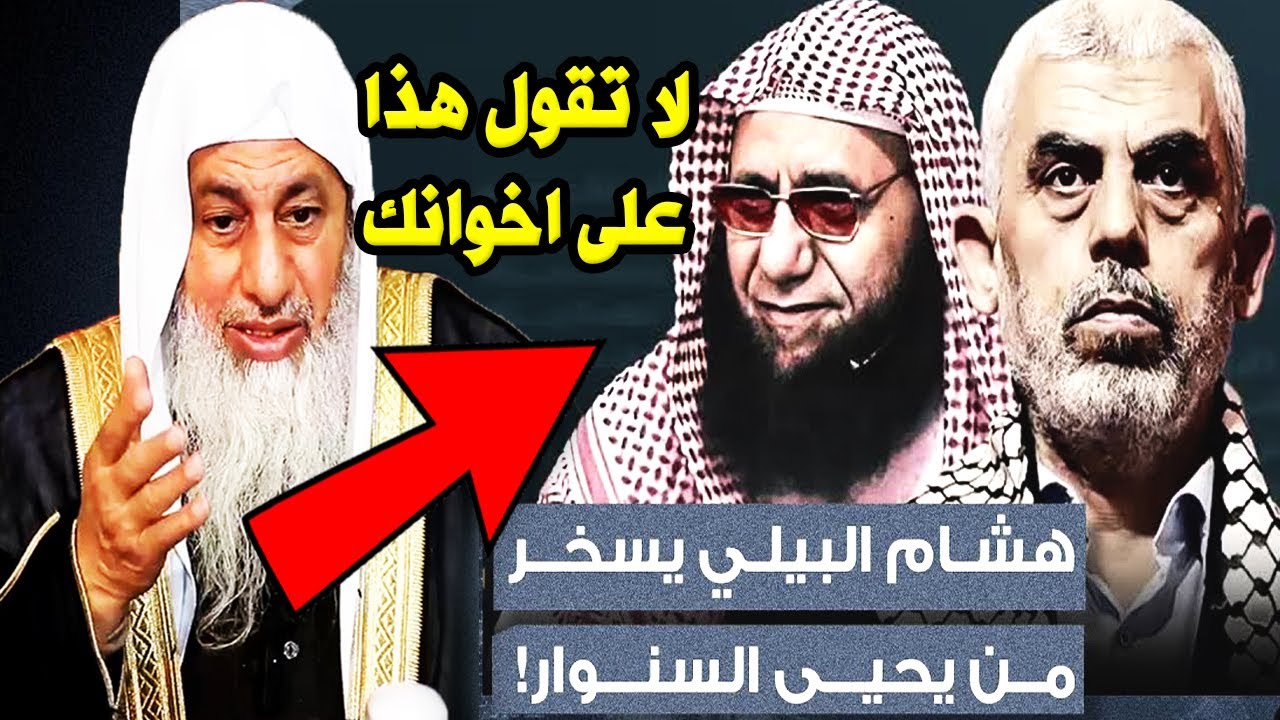 رد الشيخ العدوي على المدخلي هشام البيلي في سخريتة من السنـ,ـوار | الشيخ مصطفى العدوي #فتاوی #الشيخ