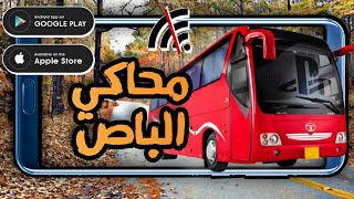 تحميل لعبة Bus Simulator Pro للاندرويد و للايفون screenshot 5