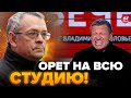 💥ЯКОВЕНКО: У Соловьева ИСТЕРИКА! На РФ начали ЛИШАТЬ.... / Как вам ТАКОЕ? @IgorYakovenko