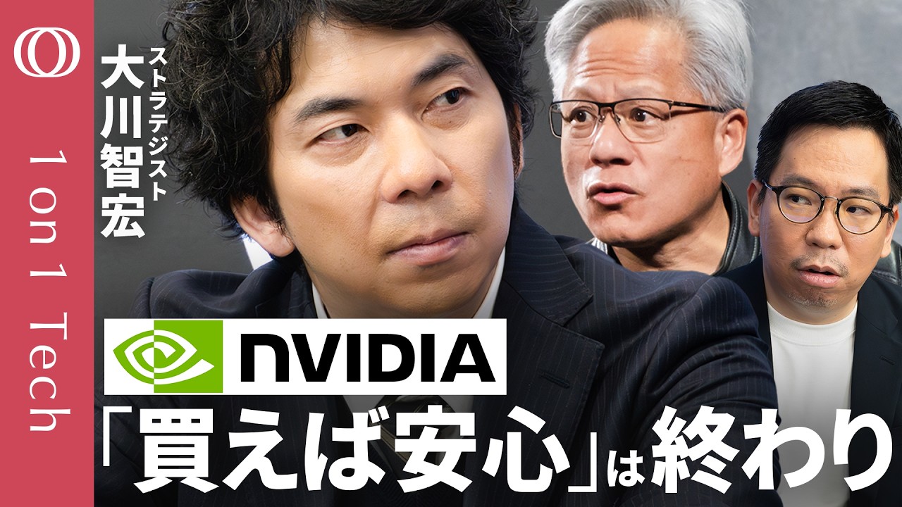 【エヌビディアを脅かす“新勢力”】DeepSeekが使う“中国製チップ”4社が上場／AI投資バブルはチキンレース「きな臭くなってきた」大川智宏／運命は「OpenAIの儲け」が握る【1on1 Tech】