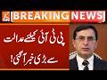 Big news for PTI from the court | Breaking News | GNN