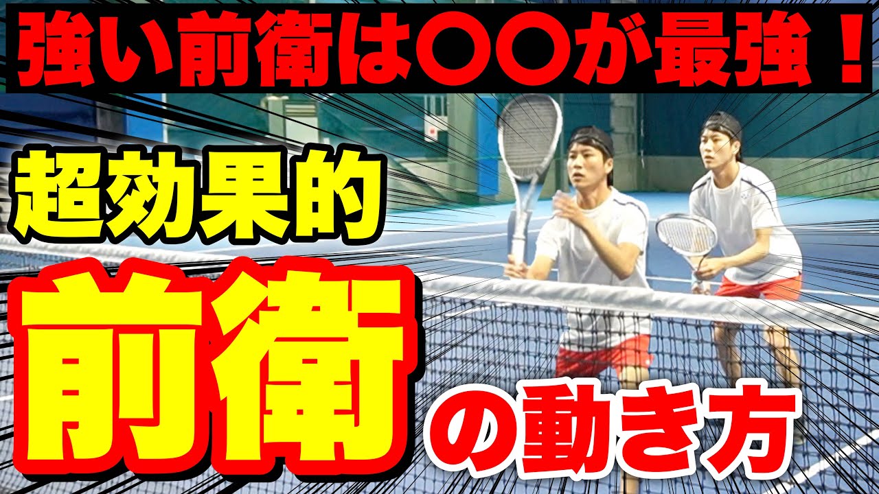 【前衛ポイント力アップ】強い前衛は〇〇が最強！前衛力を爆上げする方法part2【ソフトテニス】