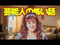 【不思議な話アニメ】芸能人の怖い話（森公美子さんが亡くなった友人と会話した話）