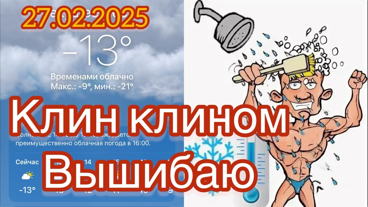 Как выгнать хворь холодной водой Dimedrol-EX в прямом эфире!