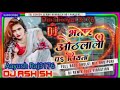 Bhataar roj tari piya tha double othlali per diya tha bhojpuri gana dj remix 2024 bihar darbhanga 