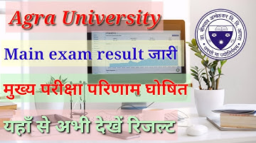 Dbrau main exam result announced || dbrau result 2022 || dbrau latest news|| Agra University Update