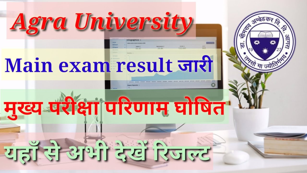 Dbrau main exam result announced || dbrau result 2022 || dbrau latest news|| Agra University Update