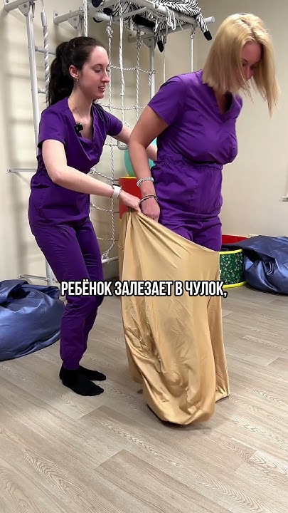 ЗАЧЕМ ОН НУЖЕН? Сенсорный чулок. #нейропсихолог #нейропсихология # ...