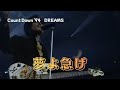 【THE ALFEE】 夢よ急げ &mdash;Count Down &rsquo;94 DREAMSー