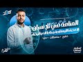شرح المناعة في الإنسان الاعضاء الليمفاوية وخلايا الدم البيضاء أحياء ثانوية عامة 2026 