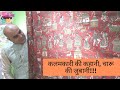 Kalamkari ki kahani charu ki zubaani  charu creation pvt ltd