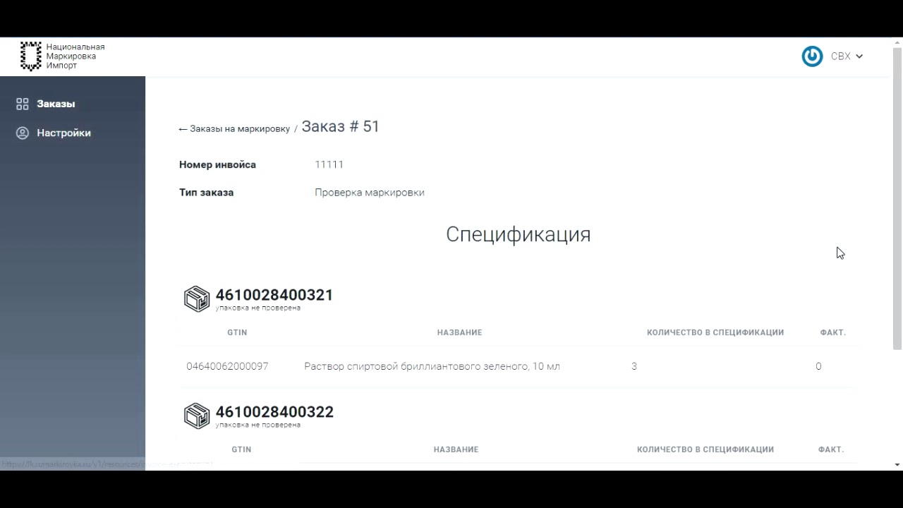Инспектирование и маркировка лекарств ЦРПТ (Честный Знак) - YouTube