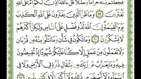 010 - سورة يونس - ناصر القطامي.flv