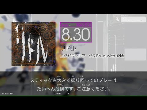【譜面閲覧用GITADORA_EXCHAIN】リドル（DrumMania_MAS8.30）