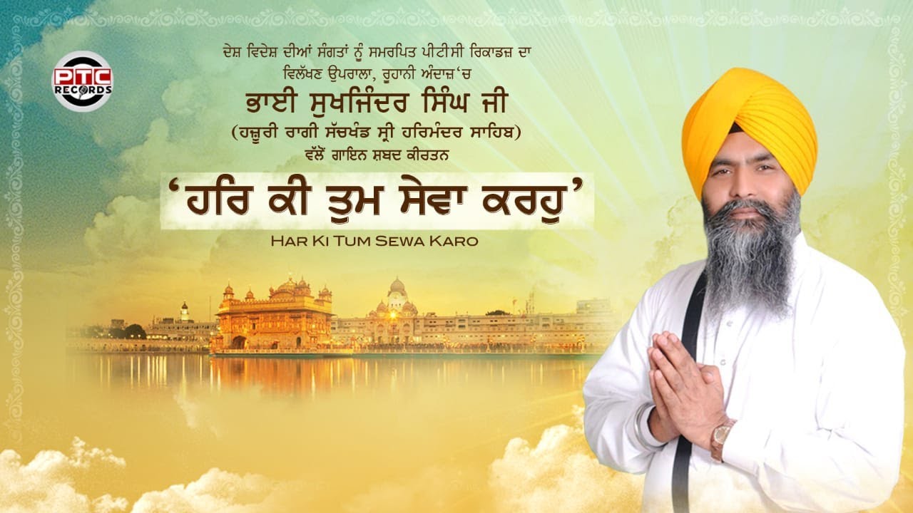 Har Ki Tum Sewa Karoh  Bhai Sukhjinder Singh Ji Harmandir Sahib  PTC Records  PTC Punjabi