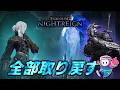🔴【PS版参加型】深度不問 ~ カンストなんて何回行き来してもええですからね【NIGHTREIGN】