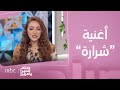 صباح الخير يا عرب لقاء مع الفنانة جميلة البداوي حول أغنيتها الجديدة شرارة