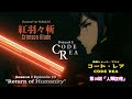 CodeRea S1Ep10, “Return of Humanity”, 「人類復権」コードレア シーズン1エピソード10, Season1 Episode10 /AI Co-Creation