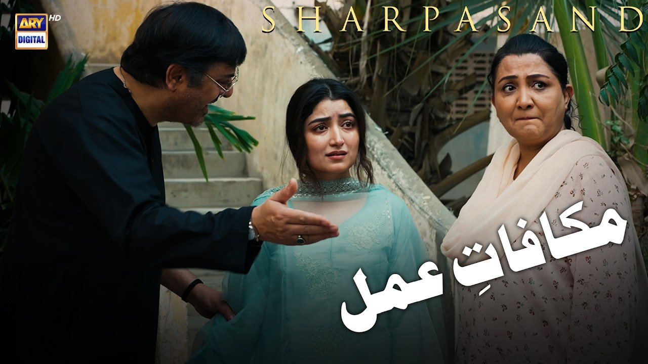 Begunah Ko Saza Kyun!🥹🥺 | SharPasand