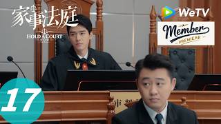 《家事法庭》Hold a Court Now EP17｜富婆与”小白脸“恋爱 子女与其法庭对峙｜ENG SUB screenshot 5