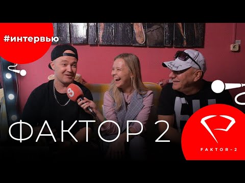ФАКТОР2#8КУРСЕ