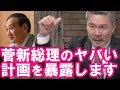【藤井聡】日本は地獄に落ちます。