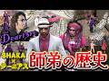 【NEW TOWN GTA】SHAKAとジーニアスの出会いから最高の師弟になるまでの歴史まとめ　【Dear13ro｜弟子：飛良ひかり】