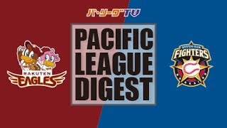 2017年8月25日 楽天対北海道日本ハム 試合ダイジェスト