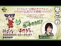 第2回「天穂のサクナヒメ」公式ラジオ | 米FM『耕せ！~米はチカラヂオ~』