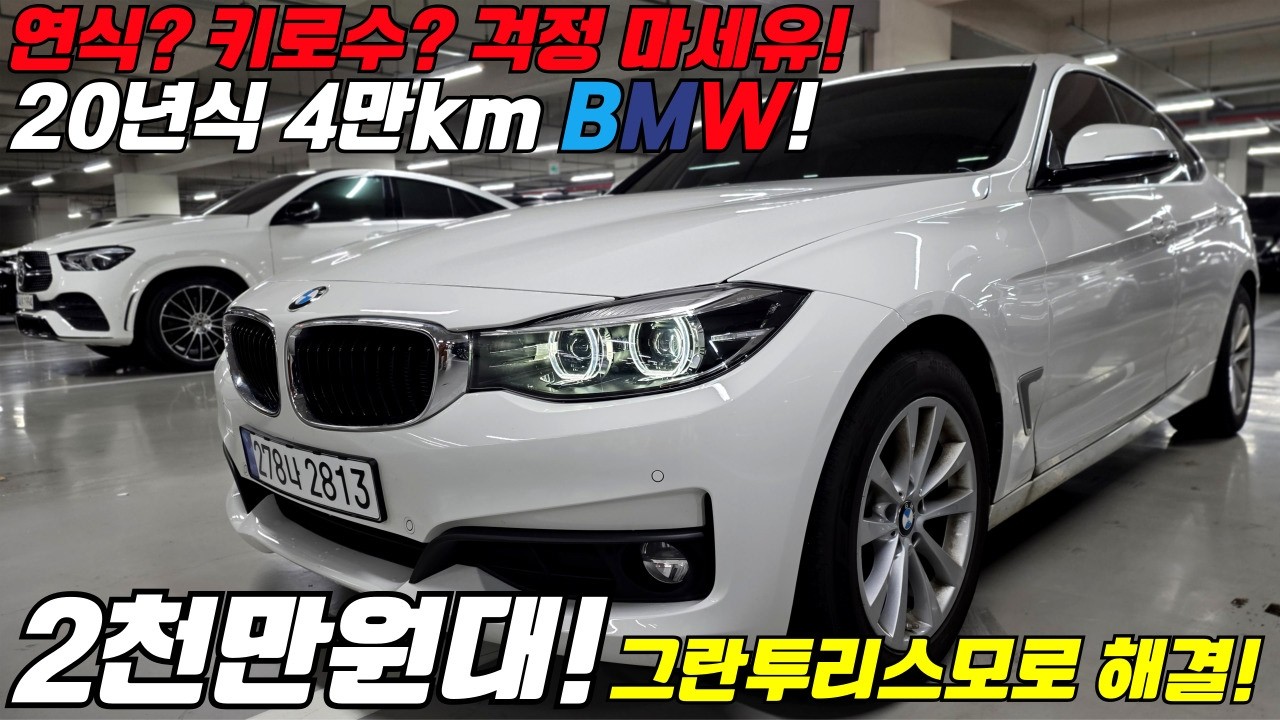 연식좋은걸 살까? 키로수 짧은걸 살까? 고민이라면 이거 당장 보세유! 고작 4만km 20년식 