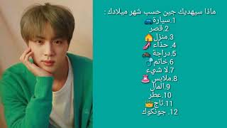 حظك مع bts حسب شهر ميلادك و حسب لايك