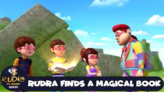 Rudra Finds A Magical Book | रुद्र को मिली जादुई किताब | Rudra Tv Show Hindi | Magical Animation