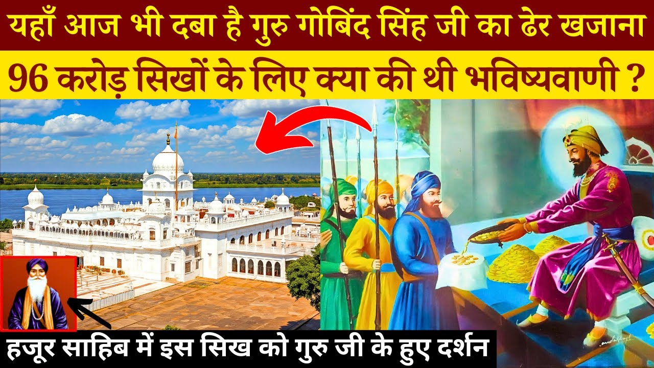 5 AMAZING Things About Nanded Sahib | नांदेड़ साहिब की 5 अनसुनी बातें