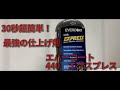440エクスプレス 商品紹介動画