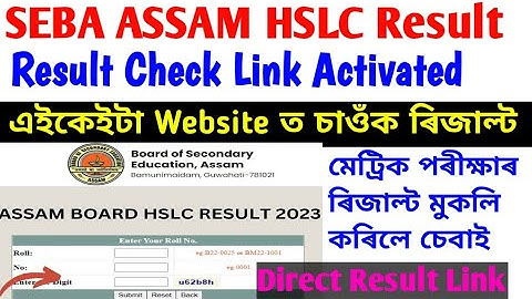 SEBA মেট্রিক পৰীক্ষাৰ ফলাফল ঘোষণা, HSLC Result Check Link Out Assam 2023 ,Class 10 Result Pdf