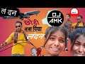 छोड़ी आवा पिया लंदन _ jiye na deti jamana 2024 ka naya song DJ song trending @Ranjita.kumari508