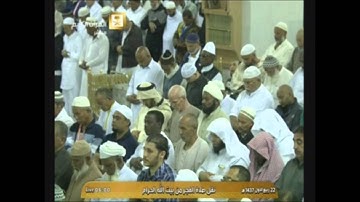 فجرية السبت 22-3-1437هـ للشيخ بندر بليلة من سورة المائدة من الحرم المكي