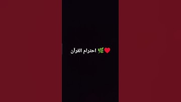 #اللحيدان #تلاوة_خاشعة #قرآن #اكسبلور #لايك #راحة_نفسية (2)